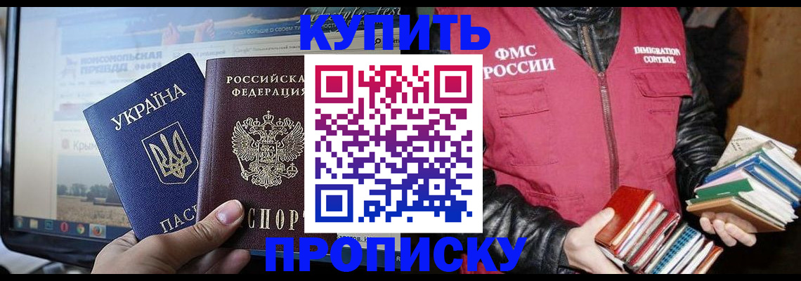 временная регистрация для школы в Бородино