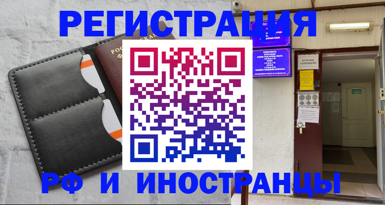 прописка паспорт в Бородино