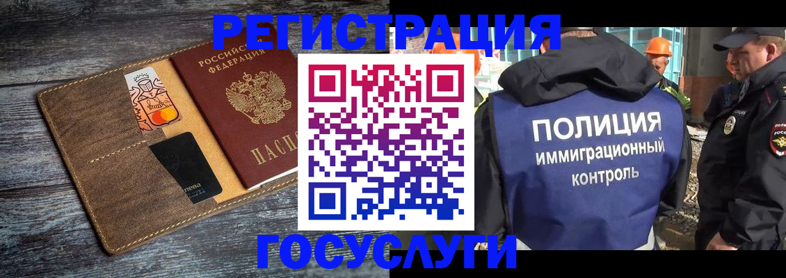 прописка для работы в Бородино