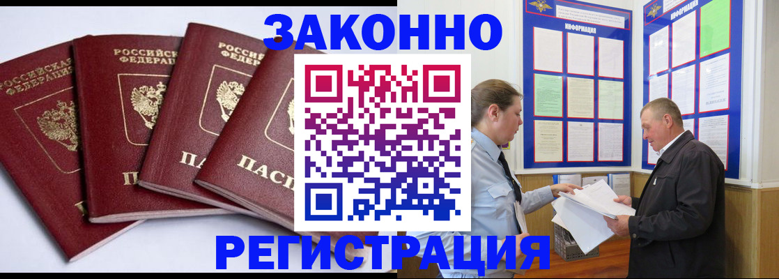 прописка для военкомата в Бородино