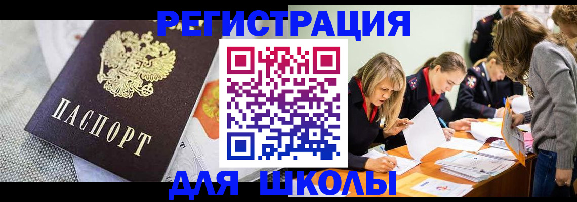 прописка 2025 в Бородино